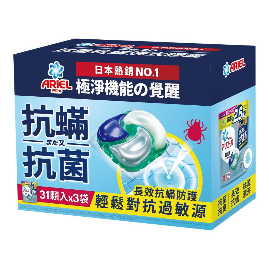 BLANC_COSTCO 好市多 日本 Ariel 4D 抗菌抗蟎 洗衣膠囊 31顆*3入/盒 洗衣球