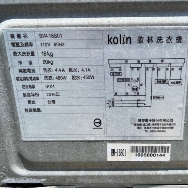Kol歌林洗衣機 BW-16S01 電腦板 控制板 操作顯示板