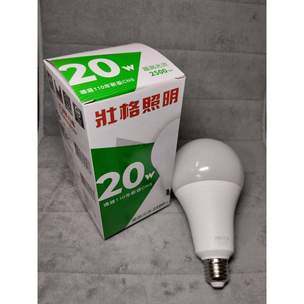 壯格 LED燈泡 20W 台灣製 (多件可混搭光源)