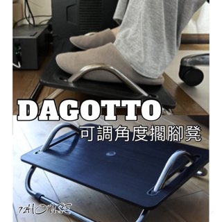 IKEA代購 可超取 DAGOTTO 擱腳凳 腳踏板 辦公室腳踏凳 舒適腳踏凳 人體工學踏板 防翹二郎腿 桌下墊腳凳