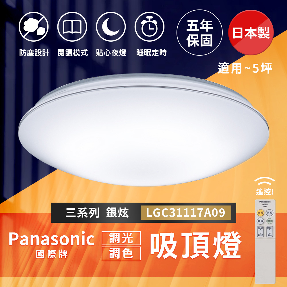 🔥全蝦皮回饋最高🔥國際牌 Panasonic吸頂燈《實體門市》LGC31117A09 銀線框 客廳燈 房間燈 燈具
