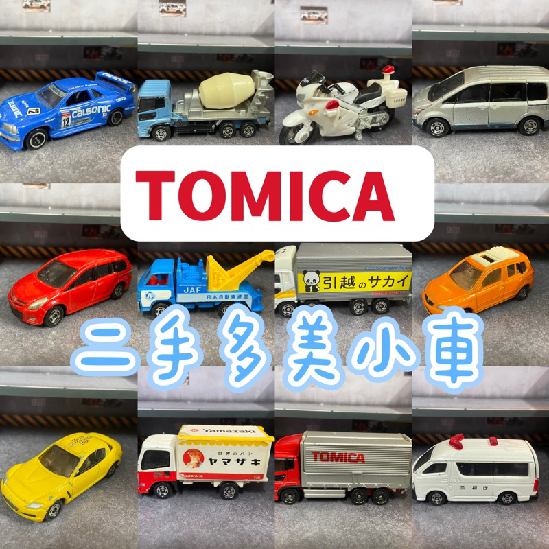 2/15二手多美小汽車絕版A區tomica 日版多美公車 工程車