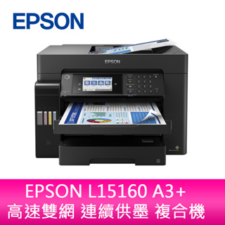 【新北中和】EPSON L15160 A3+ 高速雙網連續供墨複合機(原廠原箱均內含原廠墨水組1套)