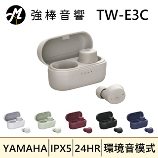 YAMAHA TW-E3C 真無線藍牙耳機 環境音 聽覺保護 低延遲 | 強棒音響