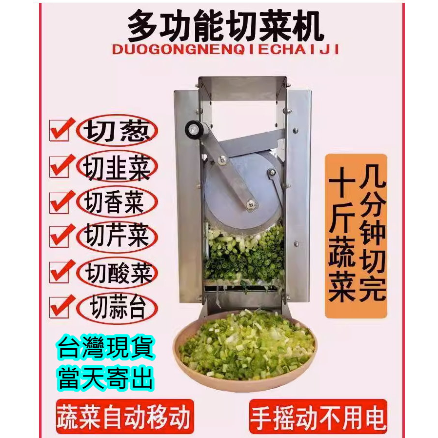 多功能手動切菜機 商用小型切蔥花器 切韭菜機 切酸菜機 切段機 切丁機 水餃餡機 剁菜機