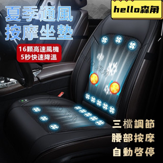 通風座椅 涼風坐墊 汽車椅墊 冷氣座墊 汽車座墊 汽車通風坐墊 汽車座墊風扇 通風椅墊 車用通風坐墊