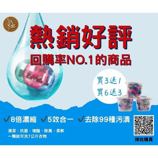❬全館臺灣現貨❭✿承恩電視臺▷洗衣凝膠球~八倍濃縮~五效合一~一盒12顆150元