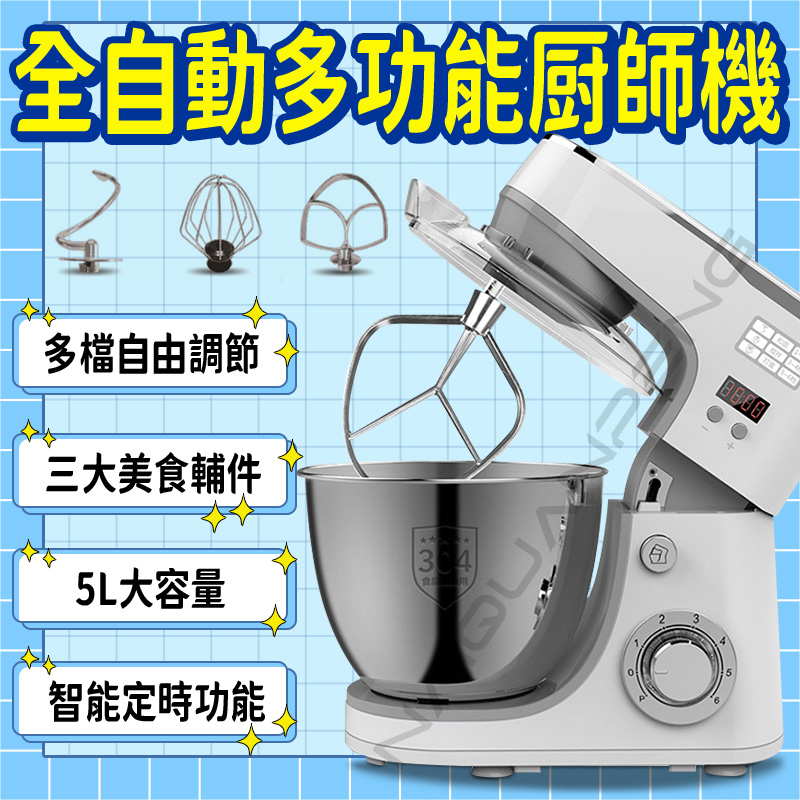 🌟12H出貨 110V🌟廚師機 家用小型和麵機 攪拌機 攪麵機 攪拌器 麵條機 料理機 打蛋機 麵糰機 6檔 5L