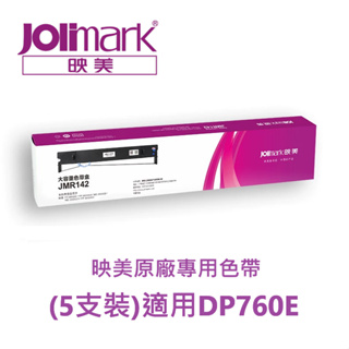 Jolimark 映美原廠專用色帶 JMR142 (5支裝) 適用DP760E