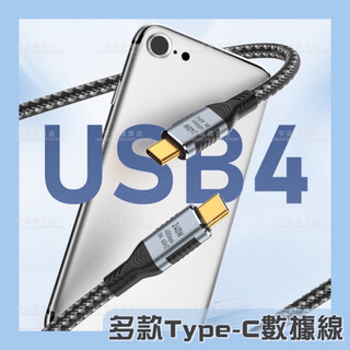 宇宙雜貨店🇹🇼現貨發票💥良品出清 PD240W E-Marker晶片 雙Type-C 傳輸 充電線 數據線 快充線 手機