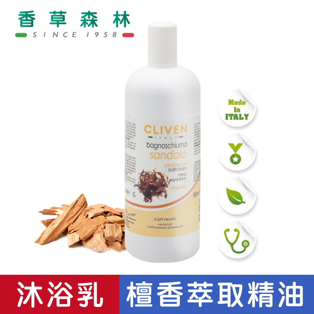 CLIVEN 檀香精油沐浴乳(1000ml) 【香草森林CLIVEN】義大利 經典沐浴乳 保濕 專櫃 公司貨 木質調