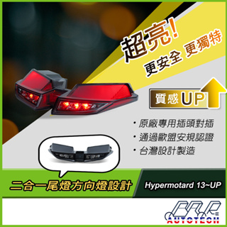 【BAR Autotech】Hypermotard 13~UP 整合式尾燈-燻黑殼 台灣設計製造 現貨