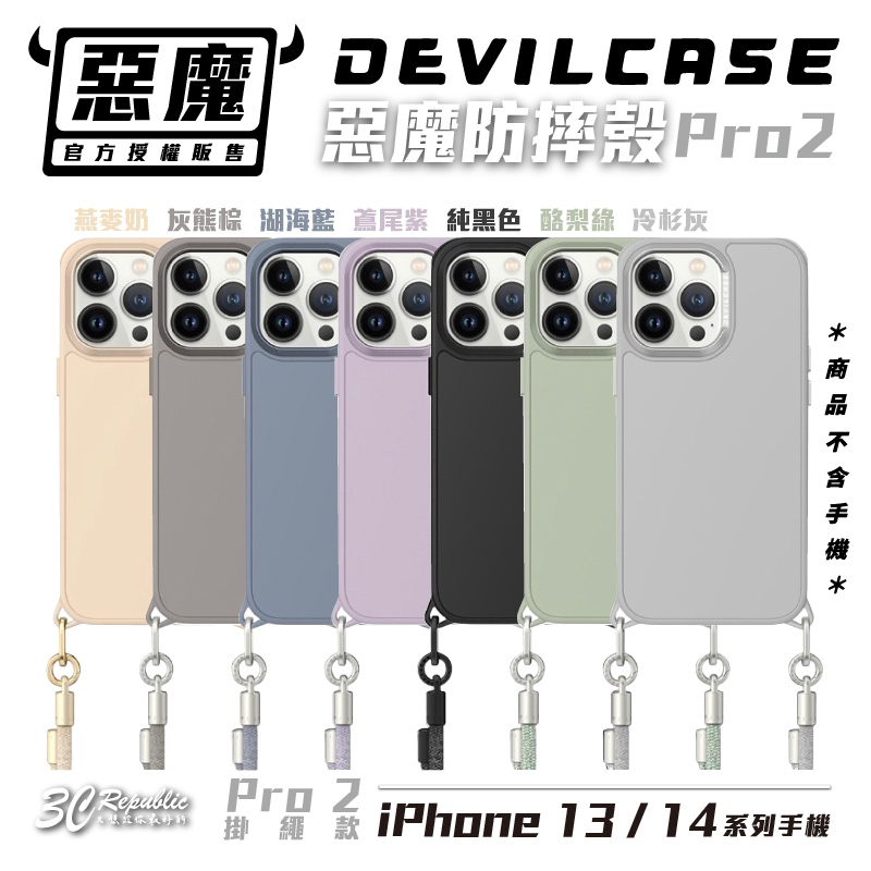 惡魔 Devilcase 防摔殼 Pro 二代 防摔殼 手機殼 保護殼 掛繩 掛鉤 iphone 13 14