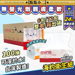 洣濃 小海豹 衛生紙 100抽 單包【E092】MINO 抽取式衛生紙 廁所衛生紙 水溶衛生紙 面紙 擦手紙 台灣製造