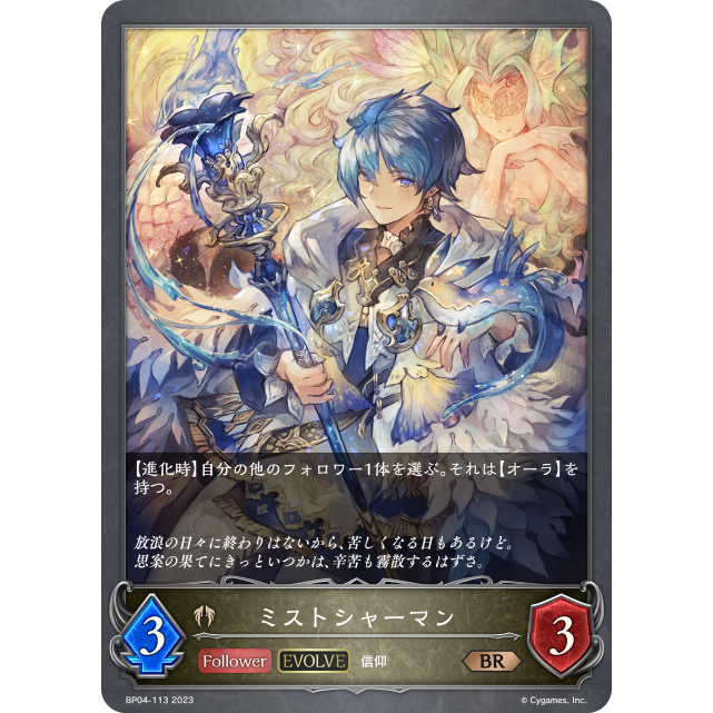 [鬧鬧SV單卡部] BP04-113 BR 主教 Shadowverse闇影詩章SVE 卡片 卡牌 收藏卡