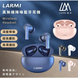 樂米 LARMI 真無線藍牙降噪耳機 XY-70 高續航 藍芽耳機 無線耳機 通話 聽歌 耳機 降噪
