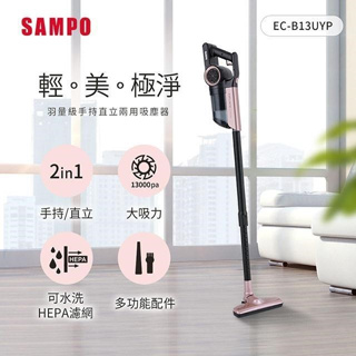 【SAMPO 聲寶】手持直立兩用羽量級吸塵器 EC-B13UYP