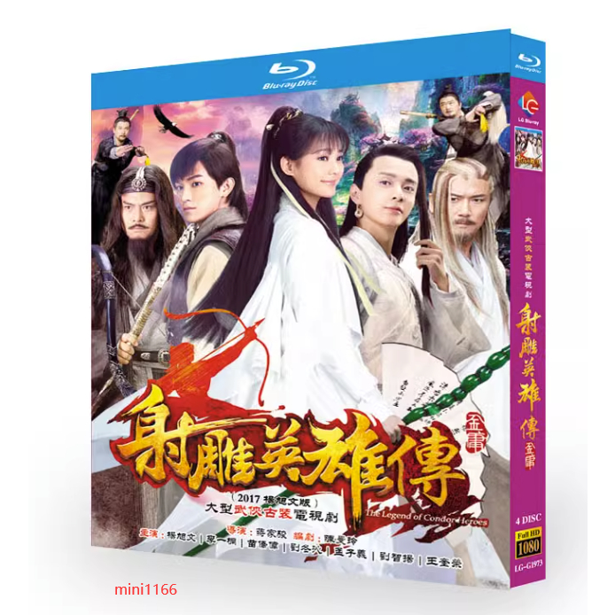 藍光BD大陸電視劇 射鵰英雄傳 (2017)楊旭文 / 李一桐 / 陳星旭 1080P畫質 4碟盒裝 國語發音 中繁字幕