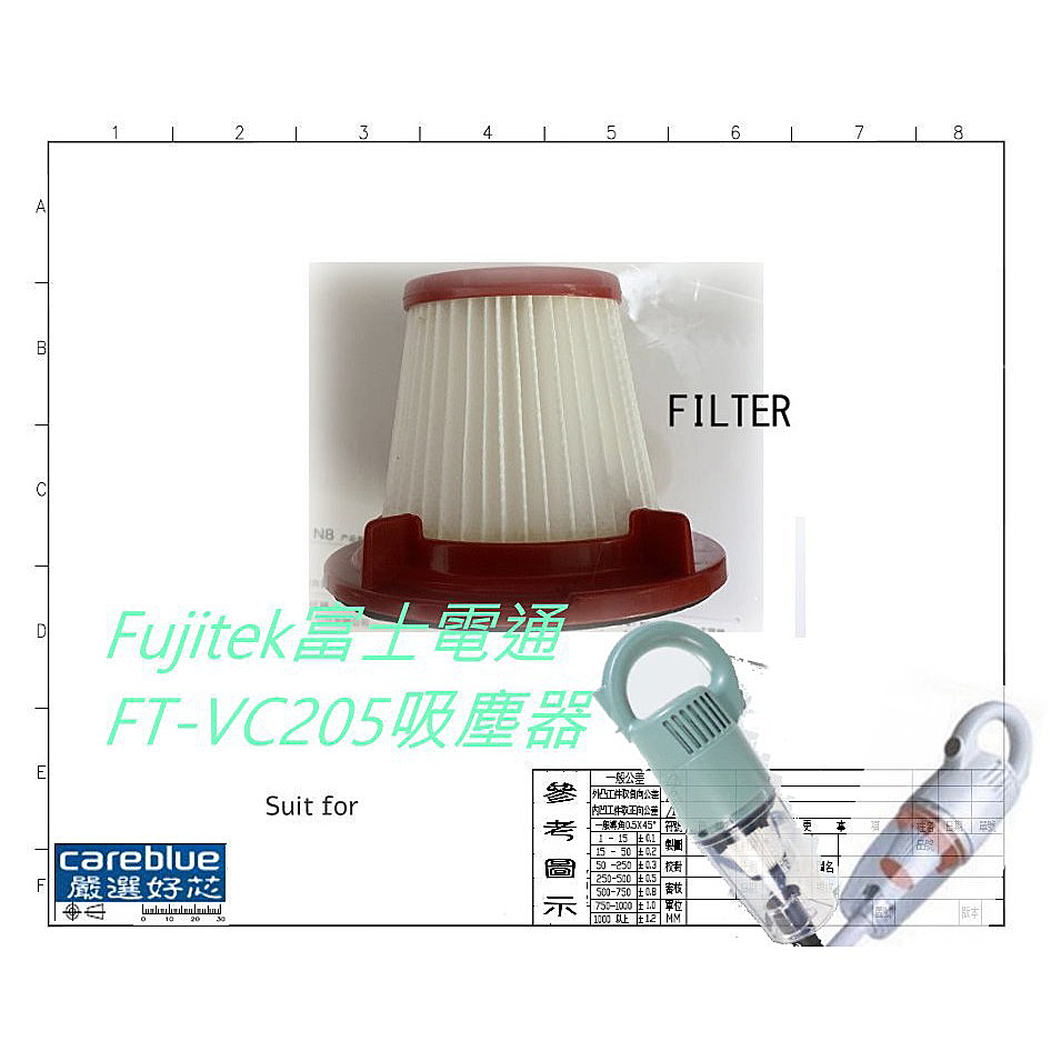 濾網 適配         Fujitek富士電通 FT-VC205 勁旋風直立手持兩用吸塵器