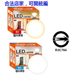 【橦年夢想】 IRIS OHYAMA LED 小型吸頂燈白光 2入#124173 LED 小型吸頂燈黃光 2入