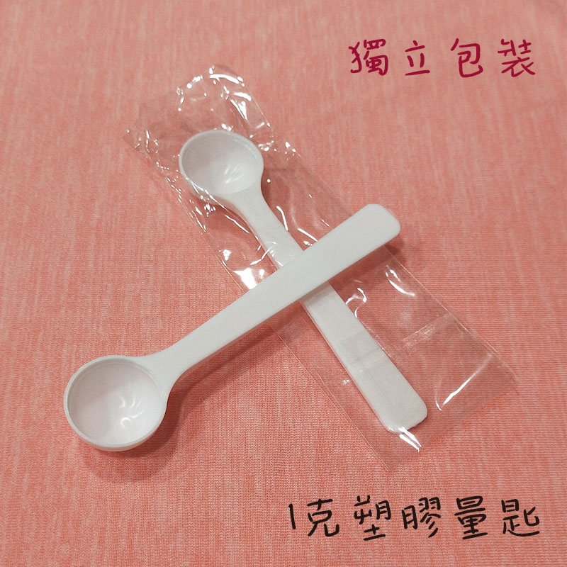 ●熱銷!!1克塑膠量匙 半球匙 圓球匙●獨立包裝 小勺子 挖勺 湯匙 咖啡粉 粉末勺 勺子 膠原蛋白粉 1g 裝水2ml