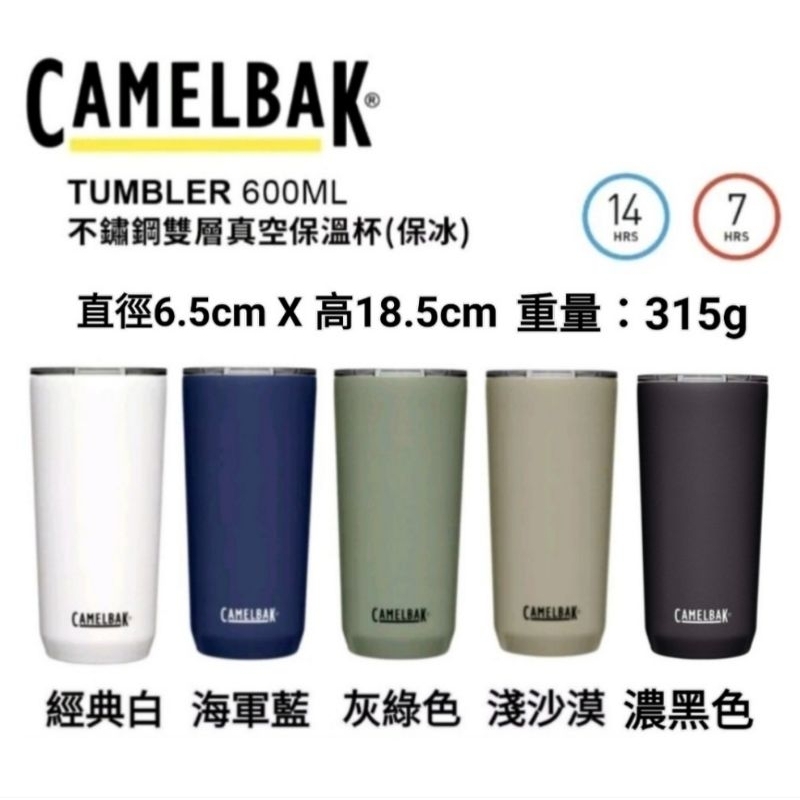 CamelBak 600ml Tumbler 不鏽鋼雙層真空保溫杯(保冰) 辦公室 隨行杯 咖啡杯 露營杯