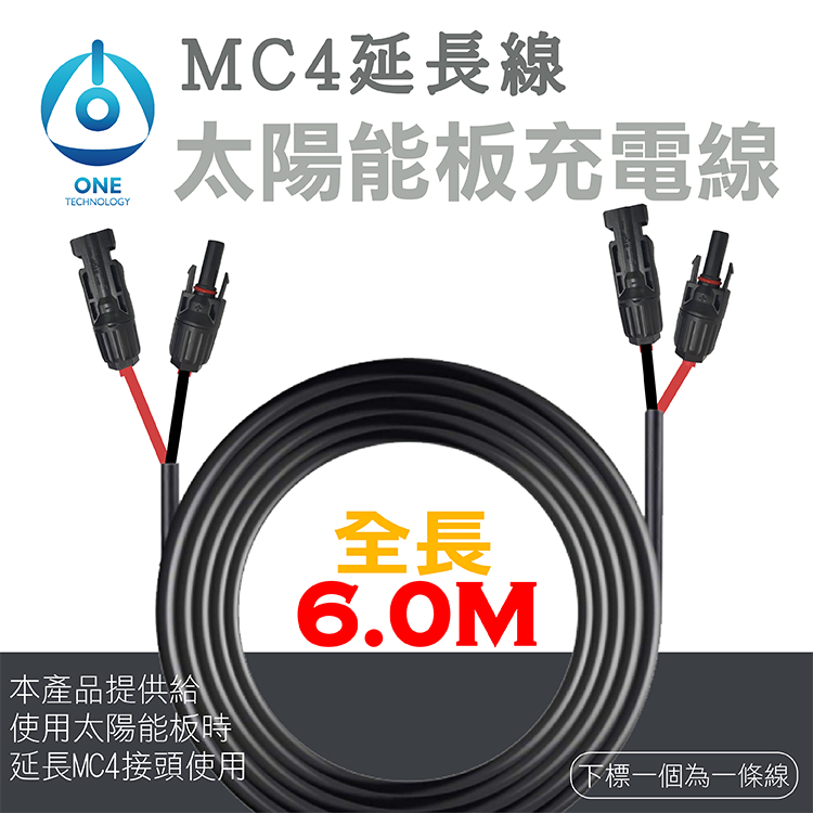⚡移動電源 延長線⚡太陽能板MC4充電線 延長線 電纜雙頭公母頭轉母公頭 3米 Solar Charging Cable