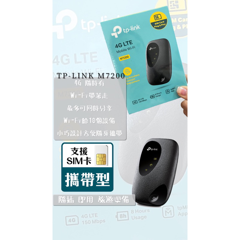 tp-link M7200 Wi-Fi 無線隨身攜帶 24小時內可出貨
