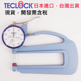 開發票 臺中有實體店面 日本 現貨-TECLOCK 手持式厚薄計 厚度計 SM-114 厚薄規 sm-112