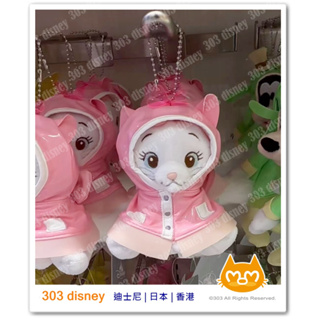 現貨 日本迪士尼 RAIN 瑪莉貓 雨衣 吊飾【迪士尼 代購】
