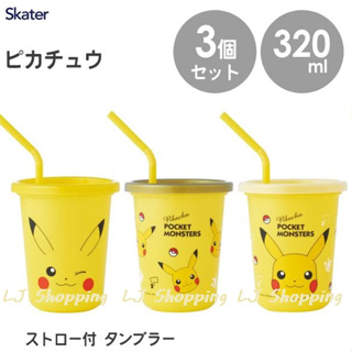 ✨現貨✨日本 Skater 皮卡丘 寶可夢 水杯 杯子 吸管杯 塑膠吸管杯 學習杯 320ML 3入