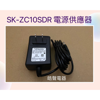 聲寶電風扇SK-ZC10SDR電源供應器 變壓器 原廠配件 電源供應器 公司貨 【皓聲電器】