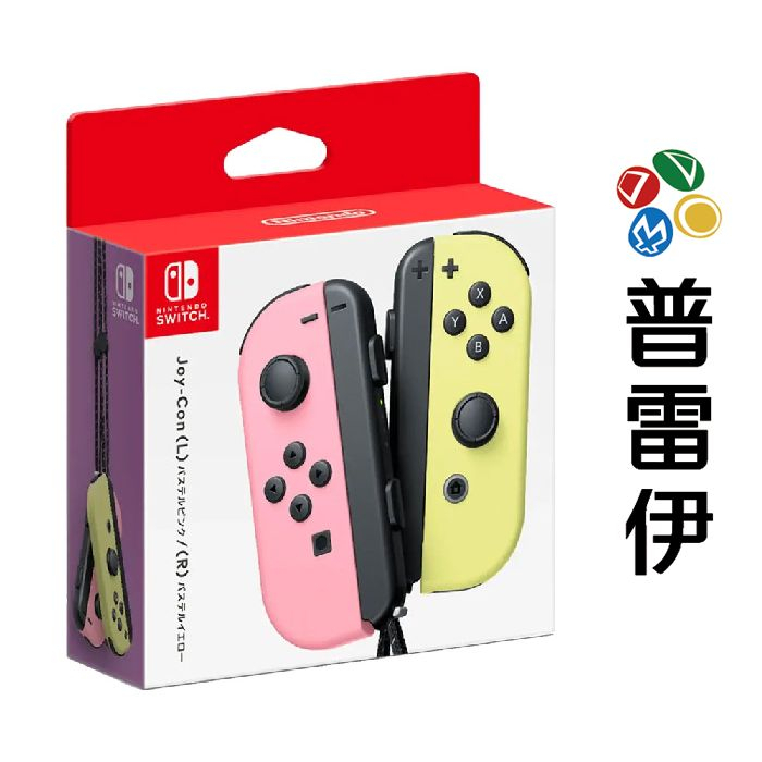 【NS周邊】Switch Joy-Con (L/R)【淡雅粉紅/淡雅黃】【普雷伊】