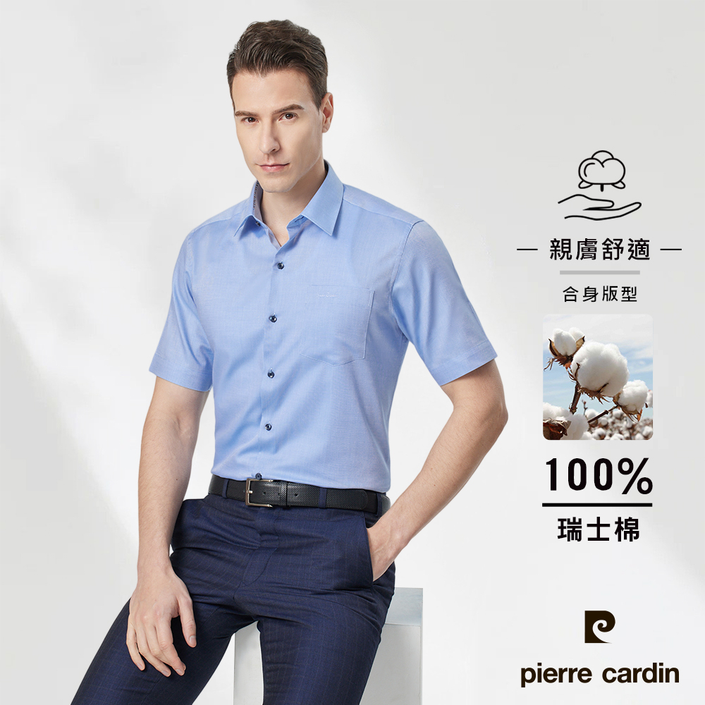 【pierre cardin 皮爾卡登】男襯衫 進口素材純棉透氣商務素色緹花短袖襯衫_藍色(71212-32)