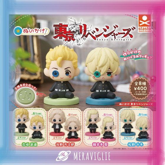 【M.M小舖】『現貨』 StandStones 轉蛋 扭蛋 東京卍復仇者 東京復仇者縫線公仔 花垣武道 全8款