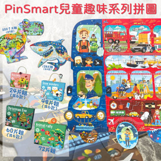 LOHOY ｜ PinSmart 兒童大塊拼圖 3-12歲玩到忘我 兒童禮物 聖誕禮物 生日禮物 畢業禮物
