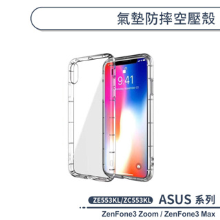 ASUS ZenFone3 Zoom ZE553KL / ZenFone3 Max ZC553KL 氣墊防摔空壓殼