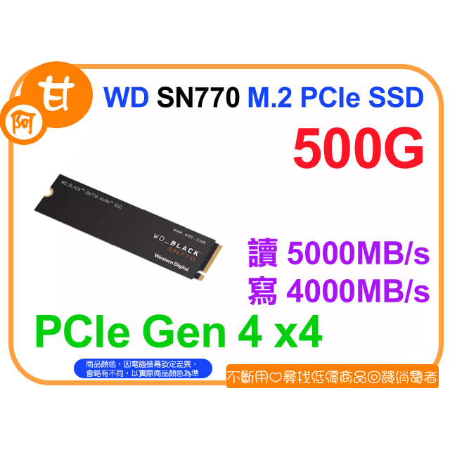 【粉絲價1729】阿甘柑仔店【預購】~ 黑標 WD SN770 500G 500GB M.2 PCIe SSD 公司貨