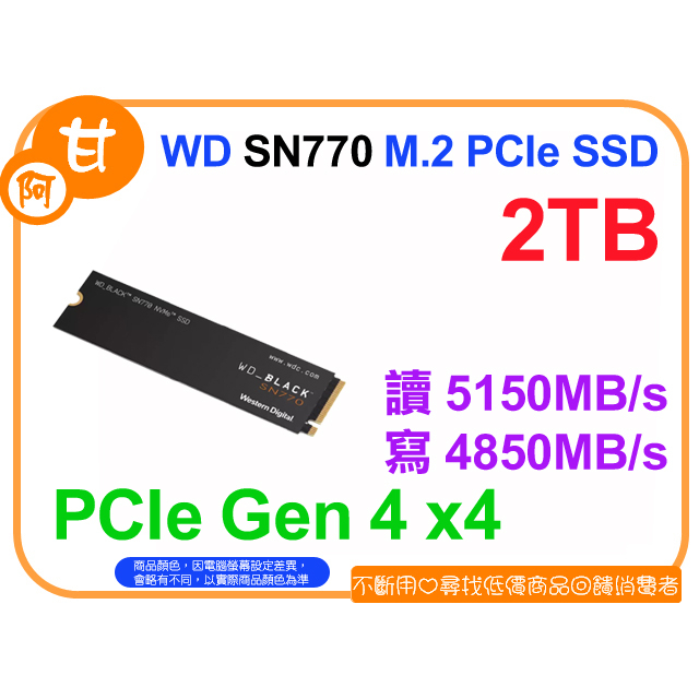 【粉絲價4359】阿甘柑仔店【預購】~ 黑標 WD SN770 2T 2TB M.2 PCIe SSD 公司貨
