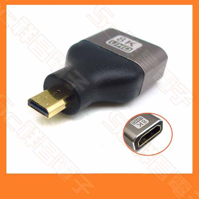 【祥昌電子】(兩件七五折) 鍍金頭 8K HDMI 母頭 轉 Micro HDMI 公頭 轉接頭 轉換頭