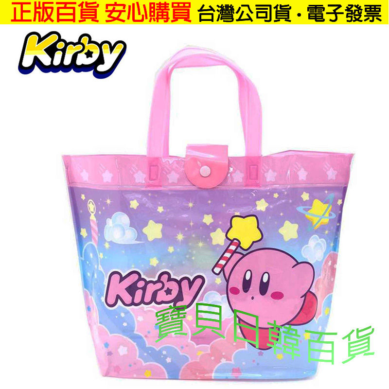 超可愛🥰日本進口  星之卡比Kirby 防水 手提袋 沙灘包 泳衣包 防水包 防水袋 防水提袋 游泳袋 才藝袋 卡比之星