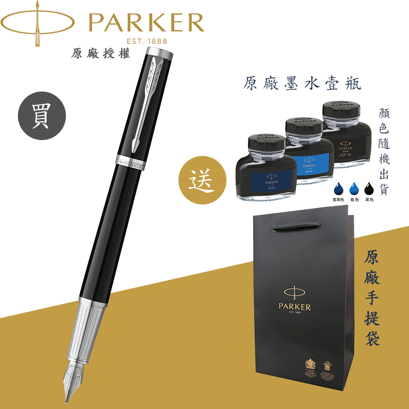 【PARKER】派克 精英 麗雅黑白夾 鋼筆