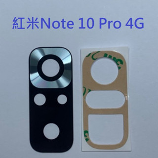 紅米Note 10 Pro 紅米 Note 10 pro 紅米Note10 Pro 4G 後鏡頭玻璃 後鏡片玻璃 維修用