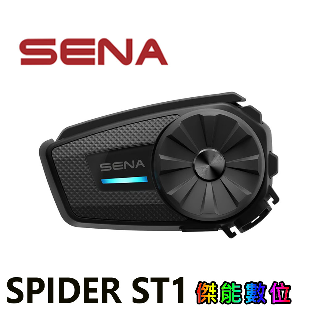 SENA SPIDER ST1 網狀對講通訊系統【雙入組超優惠】藍芽耳機 MESH2.0 網狀通訊 HD揚聲器 通話