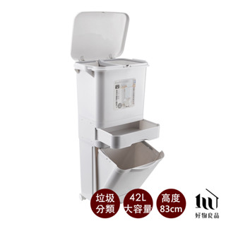 【好物良品】42L 日本家用廚房垃圾乾濕分類分離防臭按壓掀蓋式分層垃圾桶 廚餘桶 回收桶 垃圾分類 可隨意移動 加大容量