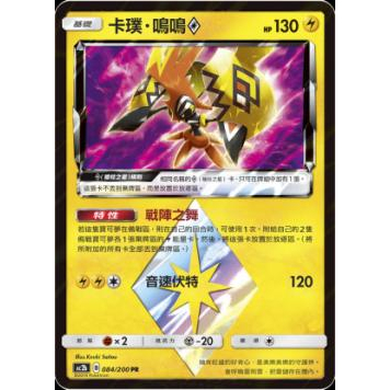 &lt;黑噴遊戲鋪&gt; PTCG 卡璞 鳴鳴 菱星 PR 電系必備卡