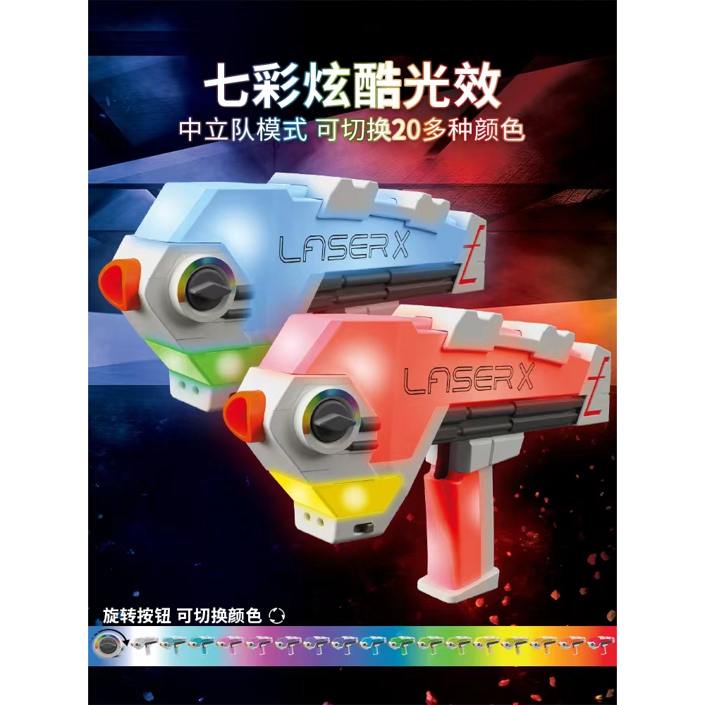 《台灣現貨附電子發票》Laser X 小型槍 射程60米 90米 150米 酷炫聲光 多人對戰 雷射槍 射擊玩具