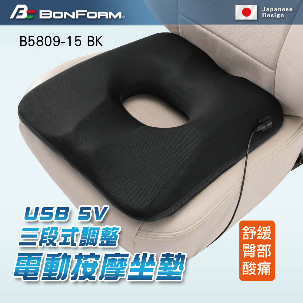 【BONFORM】USB 5V三段式調整電動按摩坐墊5809-13  USB智能按摩坐墊 電動按摩 車用坐墊 紓壓 車泊