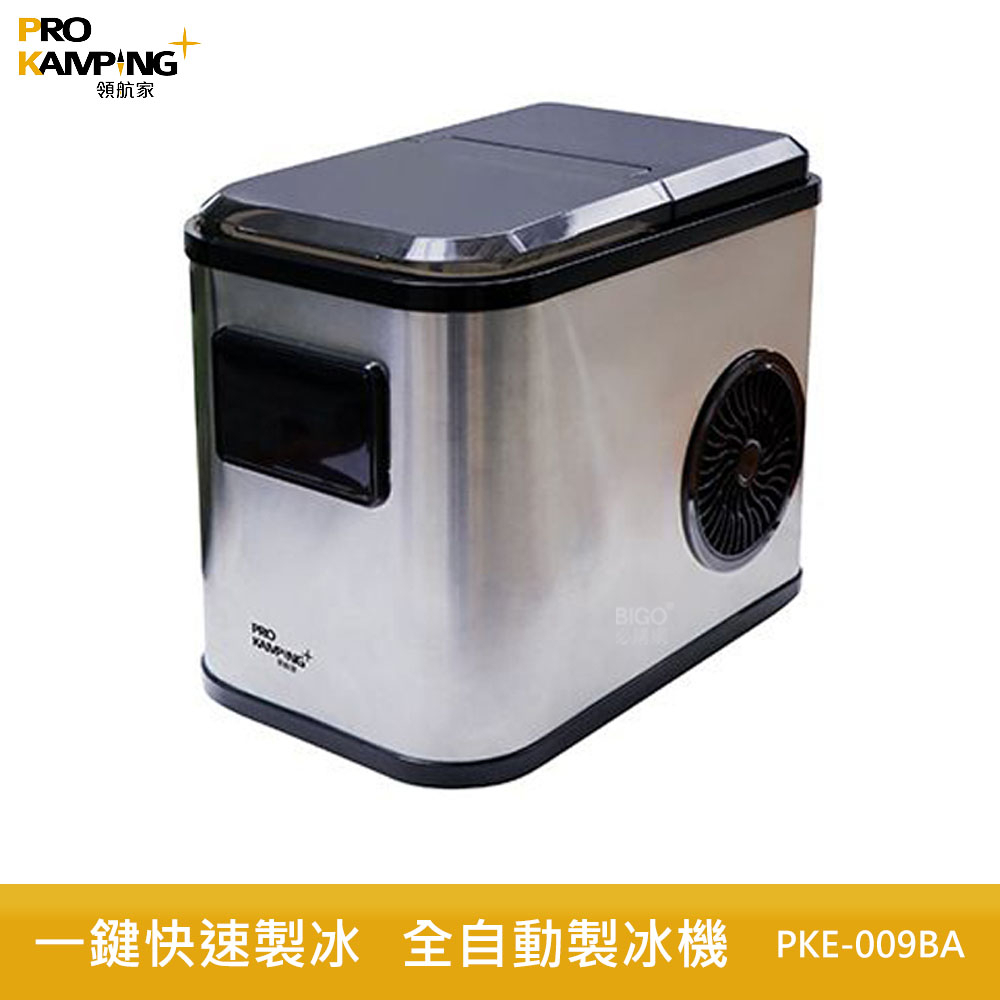 領航家  PRO KAMPING 全自動製冰機 PKE-009BA 製冰機 小型製冰機 家用製冰機 露營製冰機 製冰器