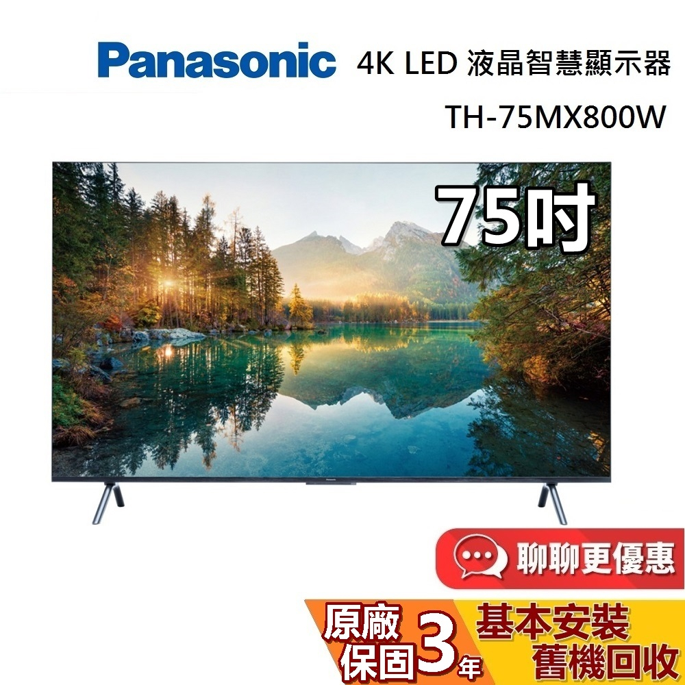 Panasonic 國際牌 75 吋 智慧顯示器 TH-75MX800W 電視 LED 4K HDR Google TV